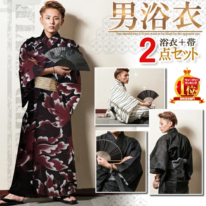 男士浴衣