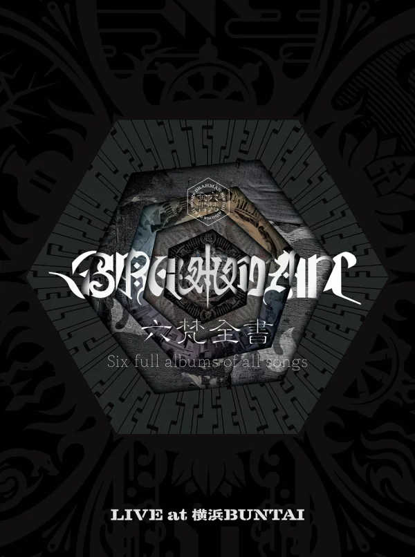 初回限定版 六本善书 全曲六张完整专辑（限定版 DVD 版） BRAHMAN