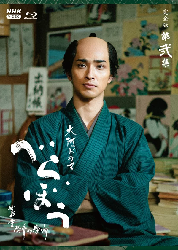 大河剧 Berabou ～茑重荣花野梦花～完全版第 2 卷 Blu-ray BOX [Blu-ray] 横滨流星、染谷翔太等