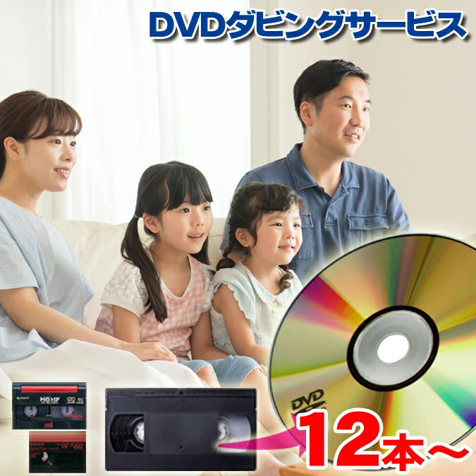 DVD配音～把你的珍贵回忆带入未来！ ～