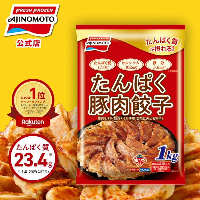 味之素冷冻食品 乐天市场官方店 订单满 5,980 日元（含税）免运费
