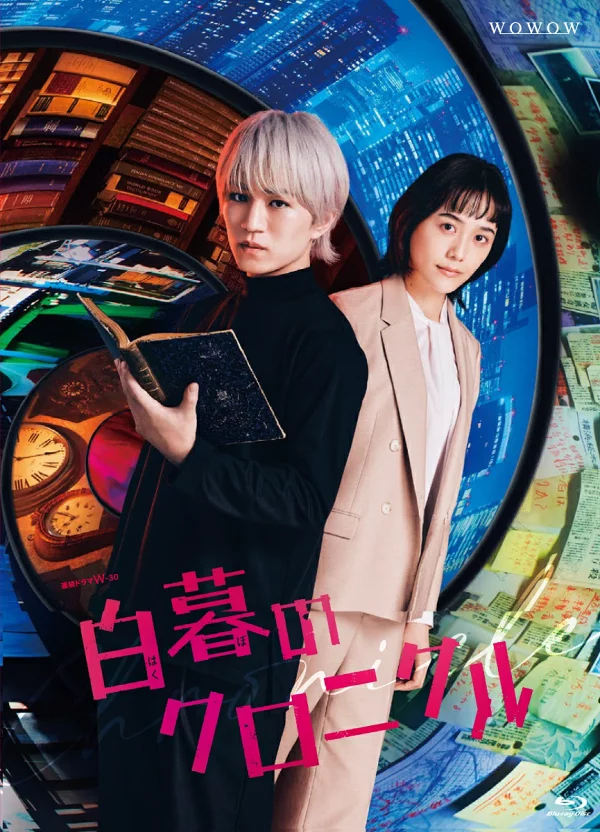 白色黎明编年史 Blu-ray BOX [Blu-ray] 神山智宏、松井爱理等