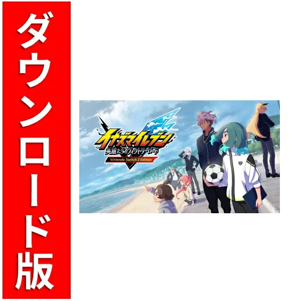 [Switch 2]闪电十一人：英雄胜利之路 Nintendo Switch 2版（下载版）*最多可使用8,000点
