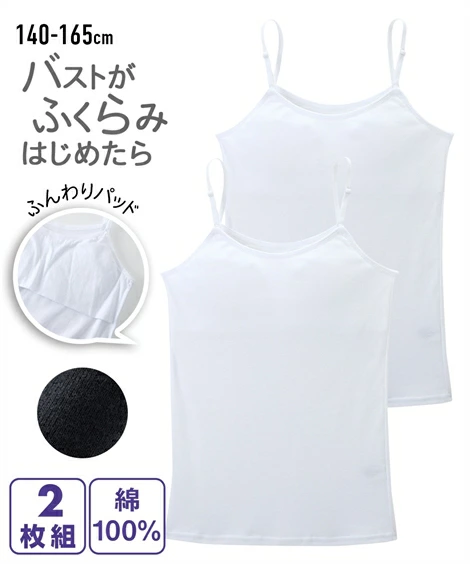 儿童 100% 纯棉纯白色软罩背心 2 件套女童童装初中服身高 140/150/160/165cm Nissen nissen