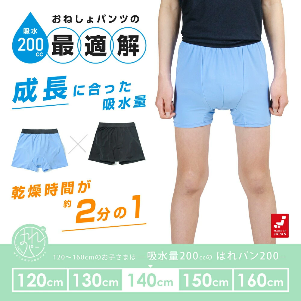 〜舒适的一天从舒适的内衣开始〜Mayfeel吸水裤和尿床裤