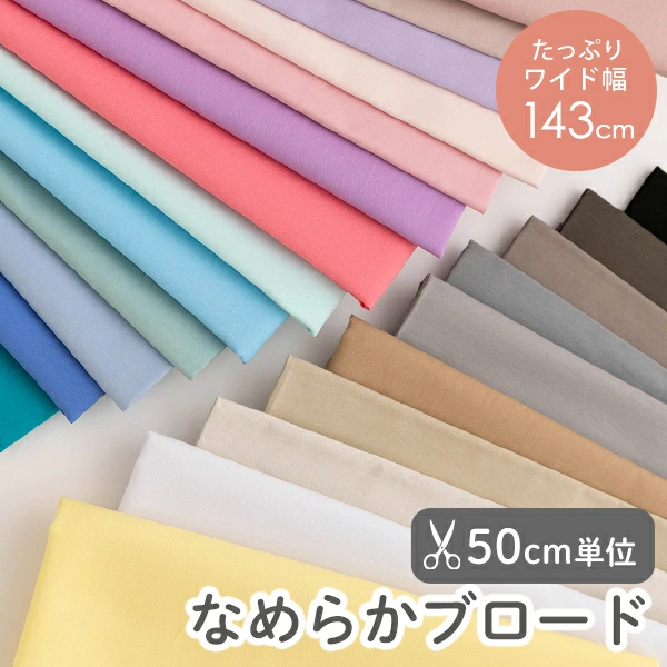 生地・布・雑貨・手芸用品の通販　デコレクションズ