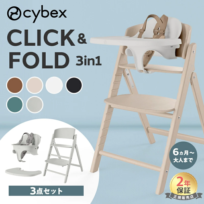 Cybex 婴儿椅 Cybex 高脚椅点击和折叠 3 合 1 cybex 点击和折叠 Cybex 高脚椅点击和折叠折叠紧凑存储婴儿礼物婴儿食品椅儿童椅子