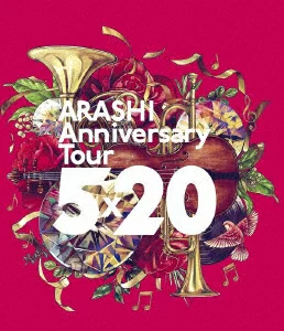 岚周年纪念巡演 5×20 [Blu-ray] 岚