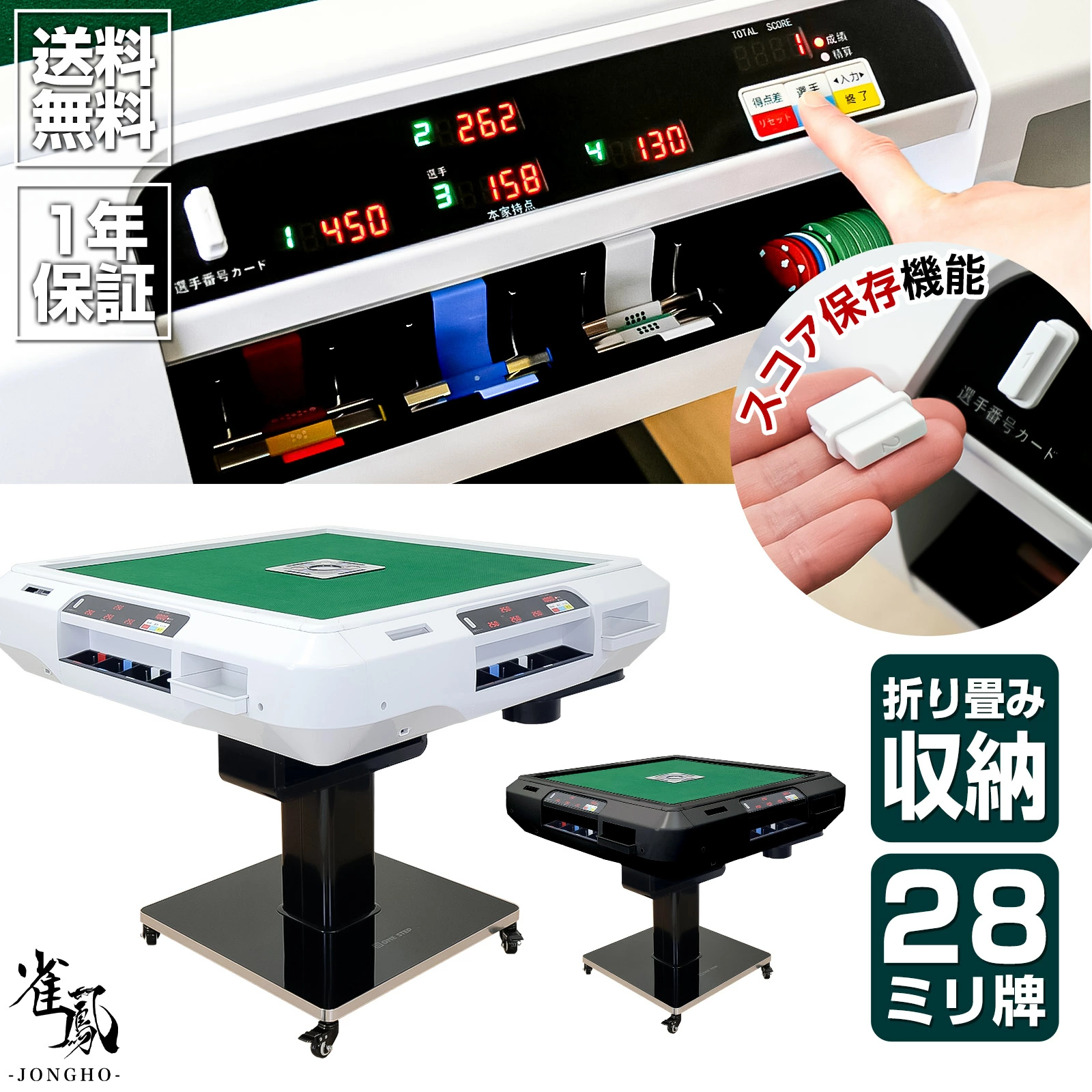 全自動麻雀卓 点棒読取機能 家庭用 麻雀 静音 折り畳み式 USB充電口付き デジタル点棒計算 3人打ち 4人打ち 交流 練習 雀鳳 ジャンホウ