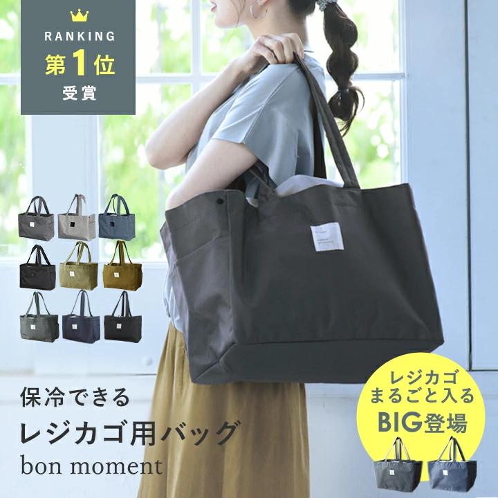 [Spasee 限量 100 日元优惠券] 环保袋，可折叠，大容量，收银篮，收银袋，冷藏/购物车袋，收银机冷环保袋/bonmoman [免运费]