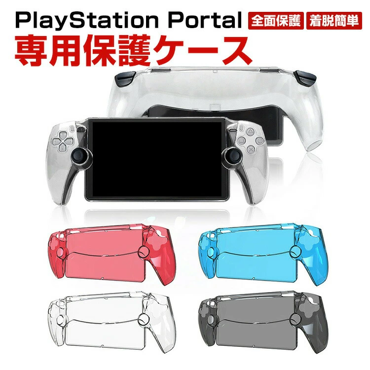 SONY PlayStation Portal 保护套