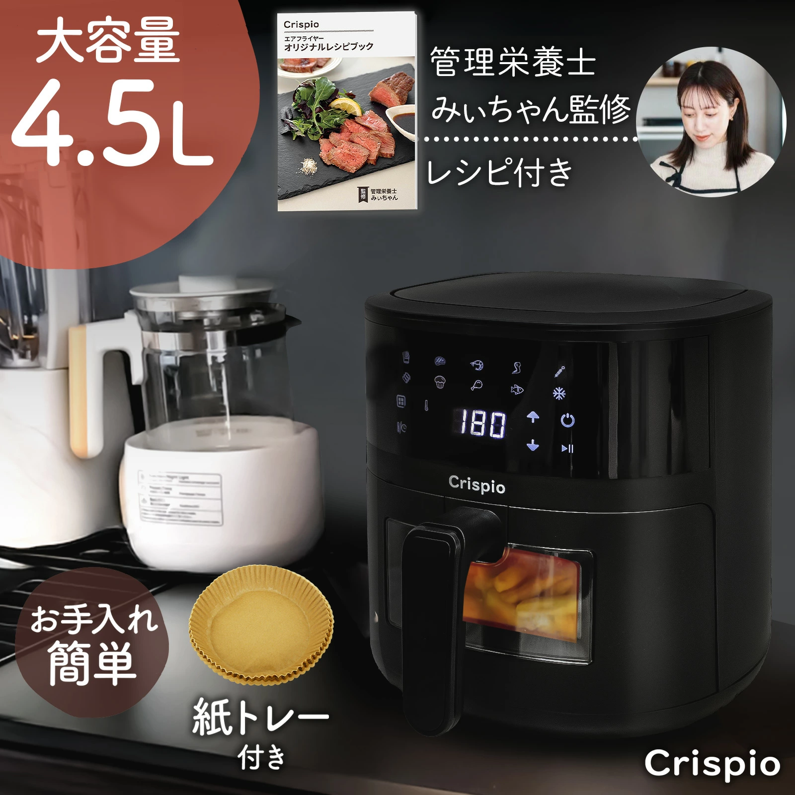 ノンフライヤー 4.5L 電気フライヤー ノンオイル 卓上 油をつかわない 低カロリー 揚げ物 大容量 エアフライヤー 家庭用 タッチパネル 透明窓 レシピ本付属