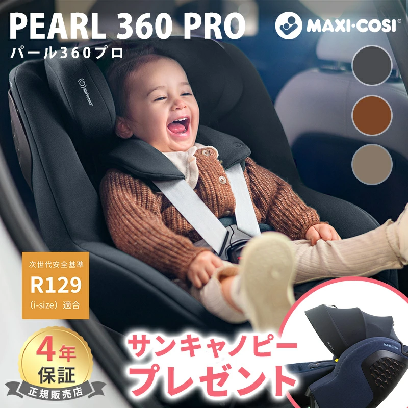 Maxi Cosi Pearl 360 Pro Pearl 360 PRO 儿童座椅 儿童座椅 婴儿 ISOFIX 长期使用 R129 标准 透气滑动技术 前向后向 Maxi Cosi 儿童座椅 免费送货