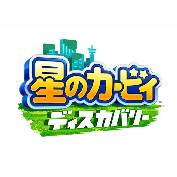 [Switch] 卡比：发现 (下载版) *最多可使用 Nintendo Switch 4,800 点