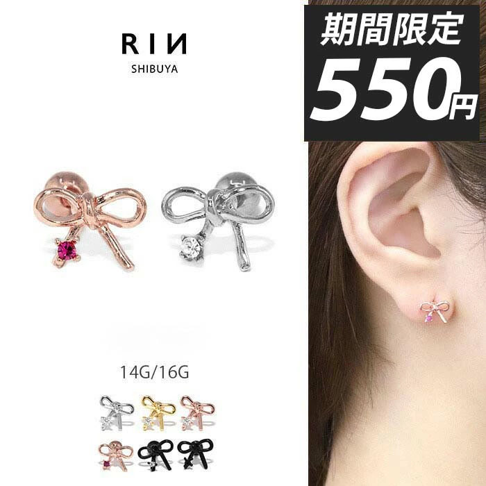 如需在线购买穿孔、软骨穿孔、肚脐穿孔、耳屏、拉布雷特等，请前往 Rin。