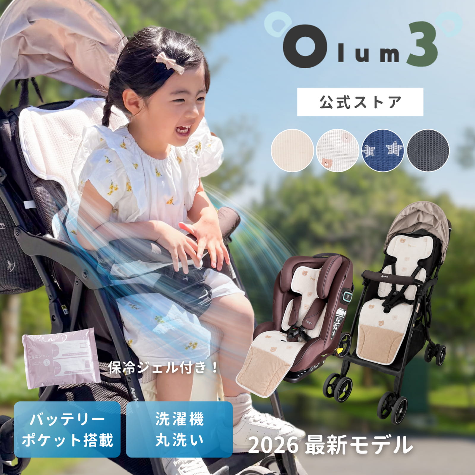 【男女通用/5款】婴儿车座椅、风扇、中暑、夏季、保冷、降温、痱子、闷热、皮肤粗糙、预防阻力、儿童座椅、可水洗、婴幼儿、男孩、女孩、Olum