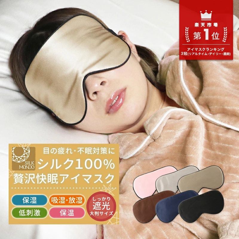 100%蚕丝睡眠好睡眠眼罩