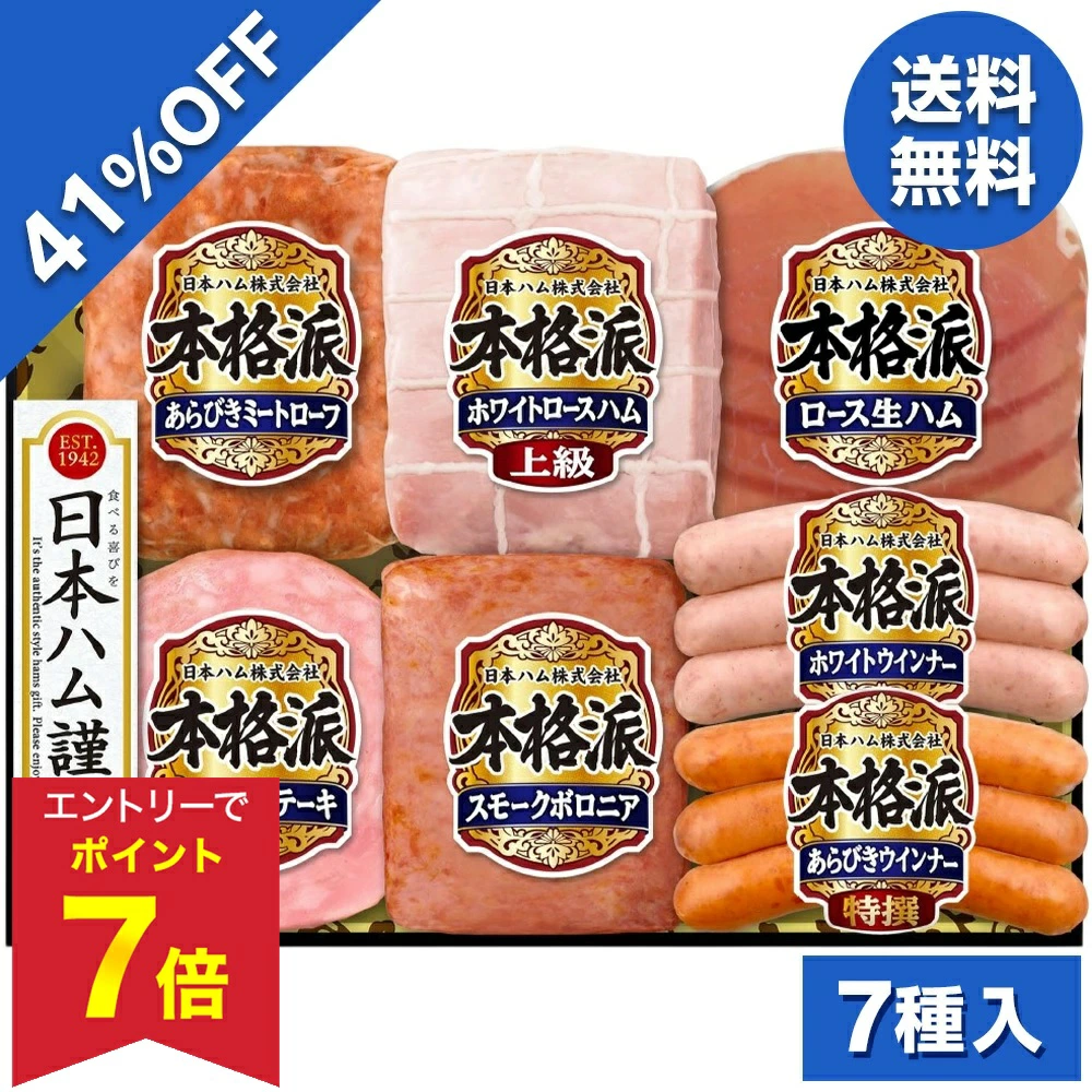 [5,500 日元 → 3,240 日元] [41% OFF SALE] 中元礼物 夏季礼物 火腿肉饼 维也纳日本火腿 正宗礼物 NH-521 中元礼物 中元礼物 2026 年免运费 夏季礼物 分类订购 中元礼物 人气奢侈品 老板朋友亲戚 家庭父母同事 乔迁庆典 谢谢谢谢