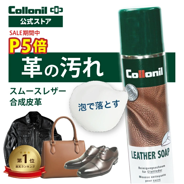 科洛尼尔 | Collonil 鞋履和皮革护理品牌，成立于 1909 年