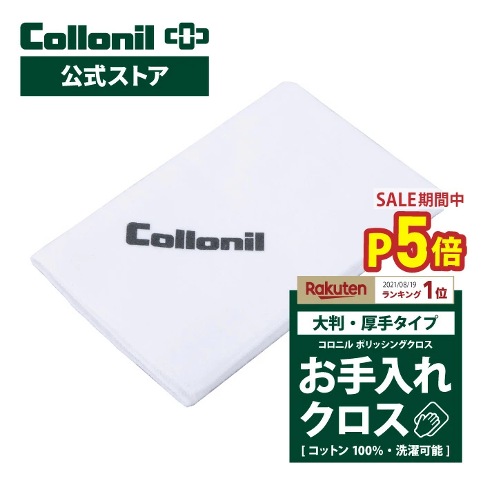 科洛尼尔 | Collonil 鞋履和皮革护理品牌，成立于 1909 年