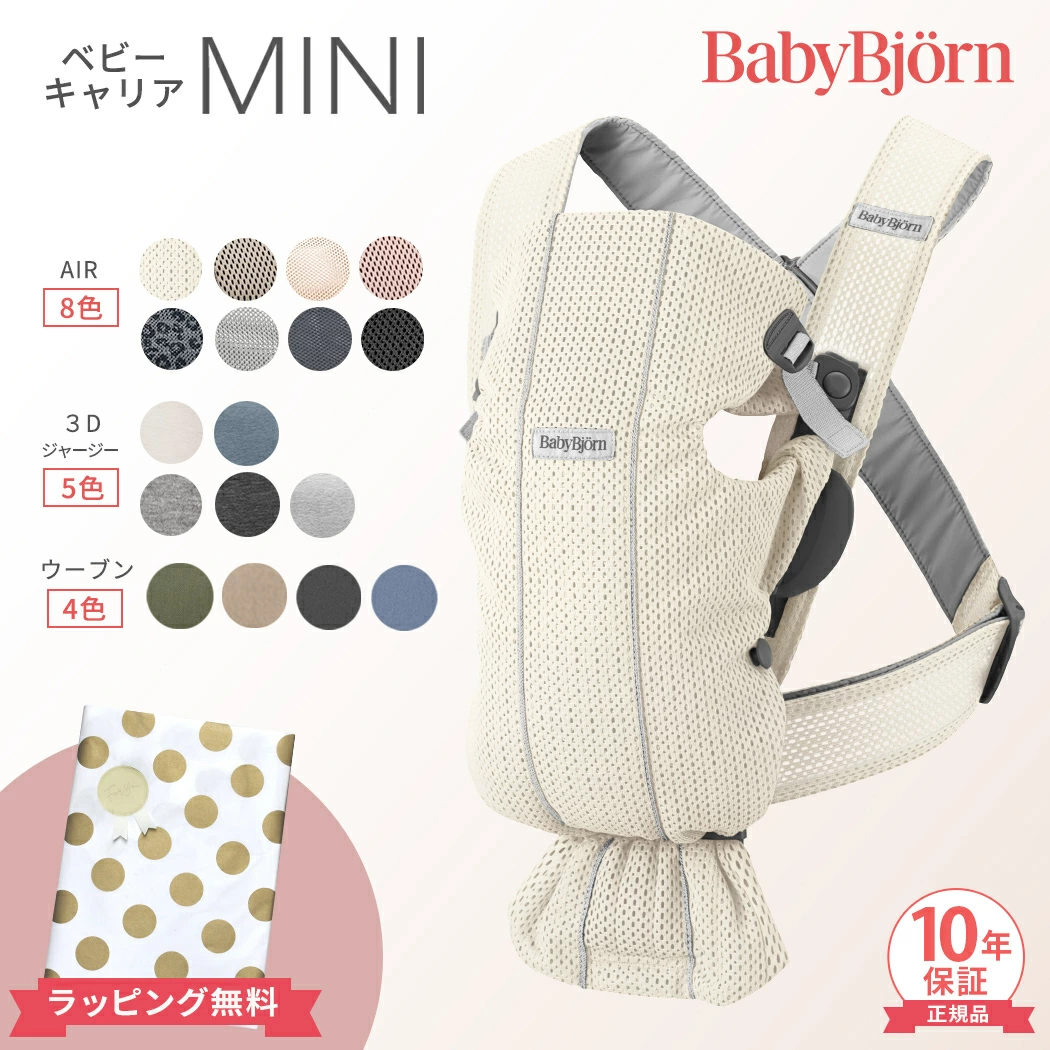Babybjorn 婴儿背带迷你空气网新生儿婴儿背带 3D 球衣棉编织 Babybjorn 婴儿背带迷你空气新生儿 1 岁面对面携带面部携带婴儿礼物正品日本产品 10 年保修