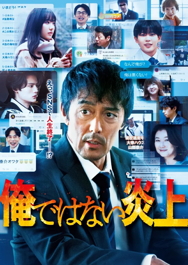 It’s Not Me - Cell Blu-ray Deluxe Edition [Blu-ray] 阿部宽、芦田真菜等