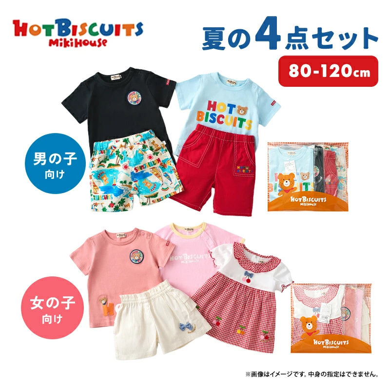 【2026夏季礼包】Mikihouse HOT BISCUITS 福袋男/女夏季4件装