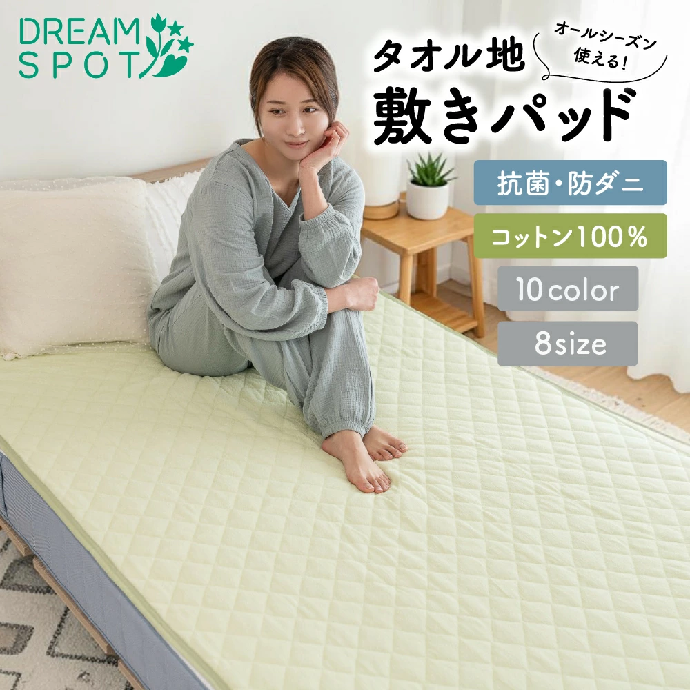 100%纯棉光滑垫