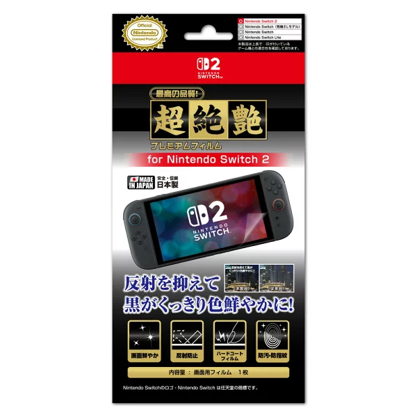 [任天堂官方授权产品] Nintendo Switch 2 屏幕保护膜“Premium Film 'Super Gloss' for Nintendo SWITCH2”Nintendo Switch 2