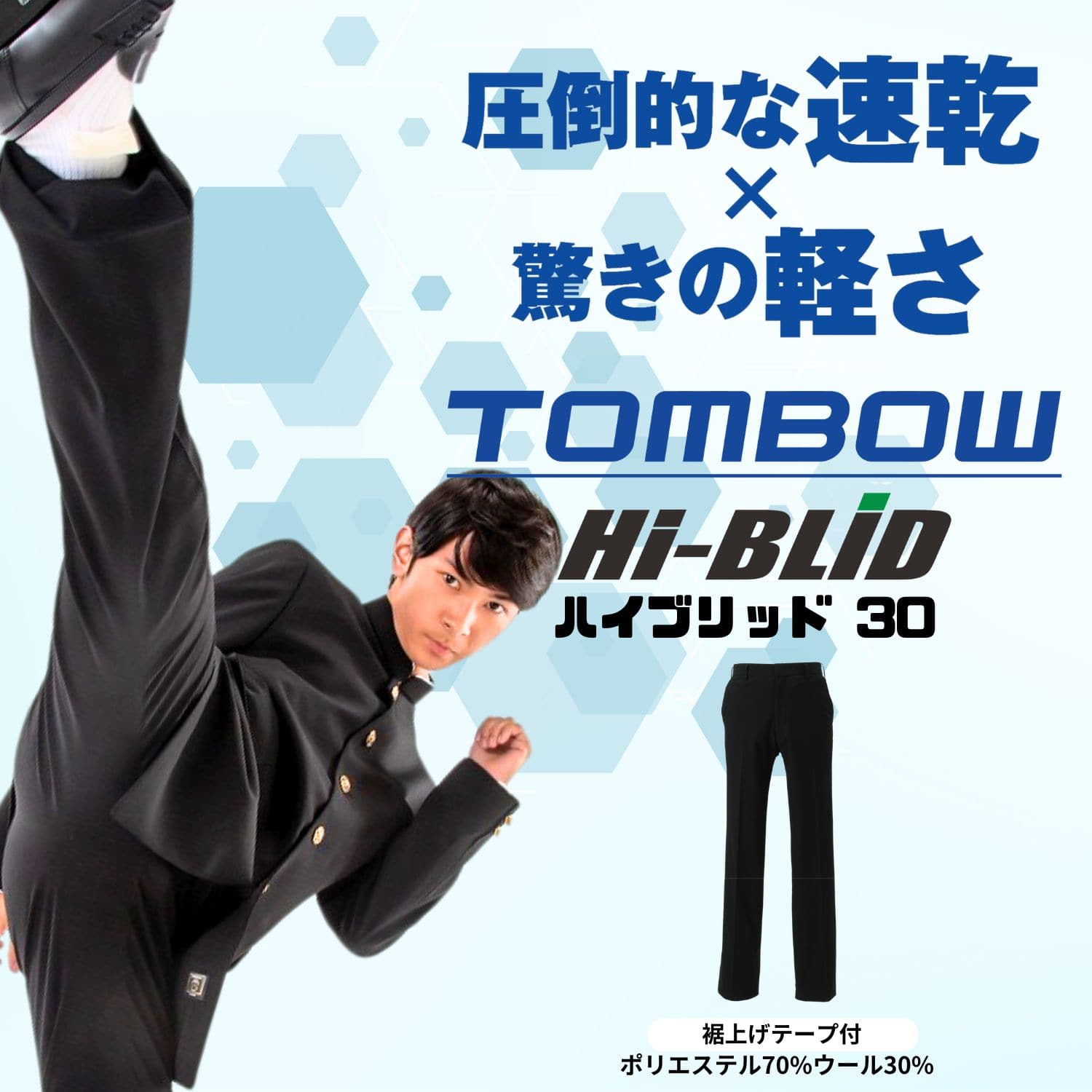Tombow Hi-BLiD 30 采用具有优异快干性能的面料。可以在家洗。防水面料可防雨。始终进行抗菌和除臭处理（衬里、衣领背面、腋窝）清洁！