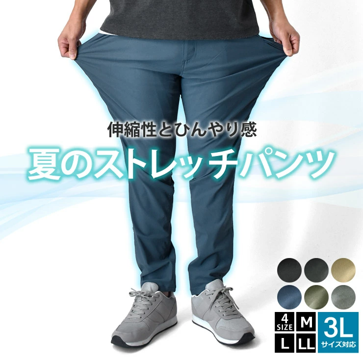 超弹力、凉爽触感、可选择内缝弹力夏裤 [A3H]