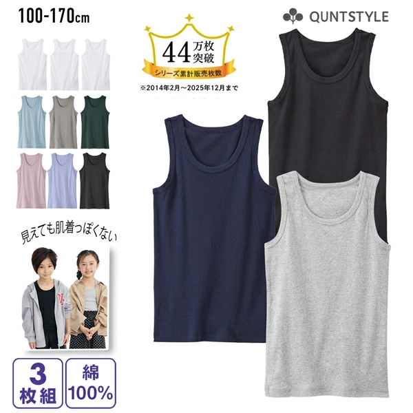 100% 棉基本背心 3 件套（男童、童装、青少年服装） Nissen nissen