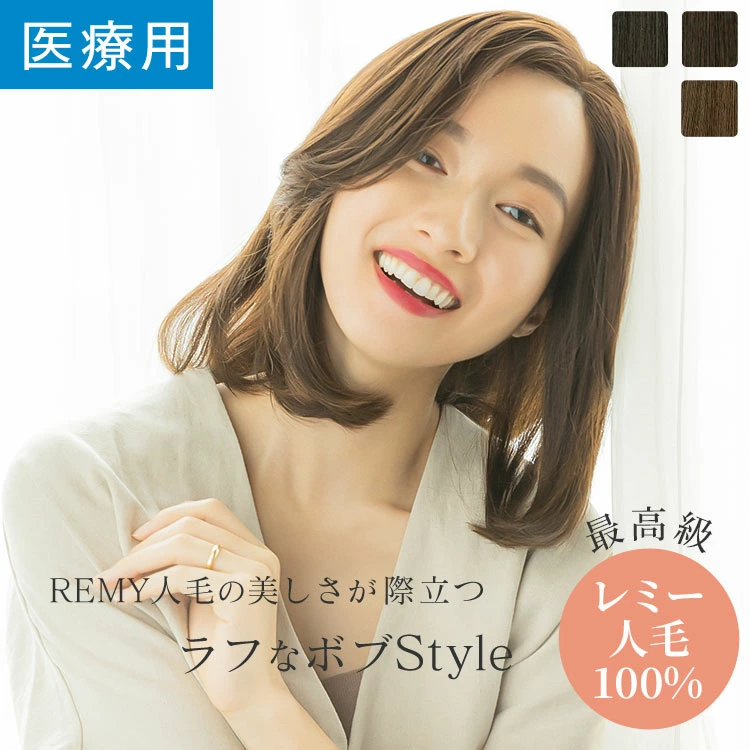 全假发 REMY 100% 人发粗鲍勃