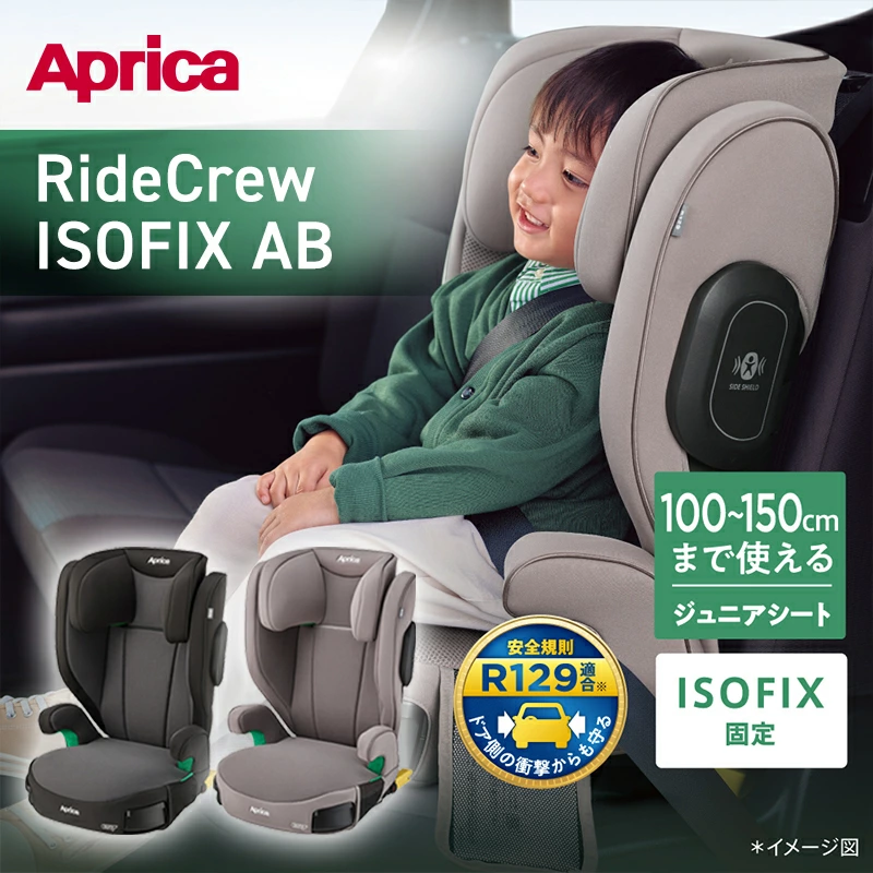 Aprica Ride Crew ISOFIX AB 儿童座椅 Aprica Junior Seat RideCrew 侧面减震网带杯架 兼容 R129 正品产品 1 年保修