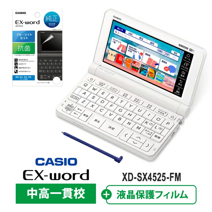 电子词典EX-word XD-SX4520初高中（高中生和初中生）白色+液晶保护膜套装CASIO
