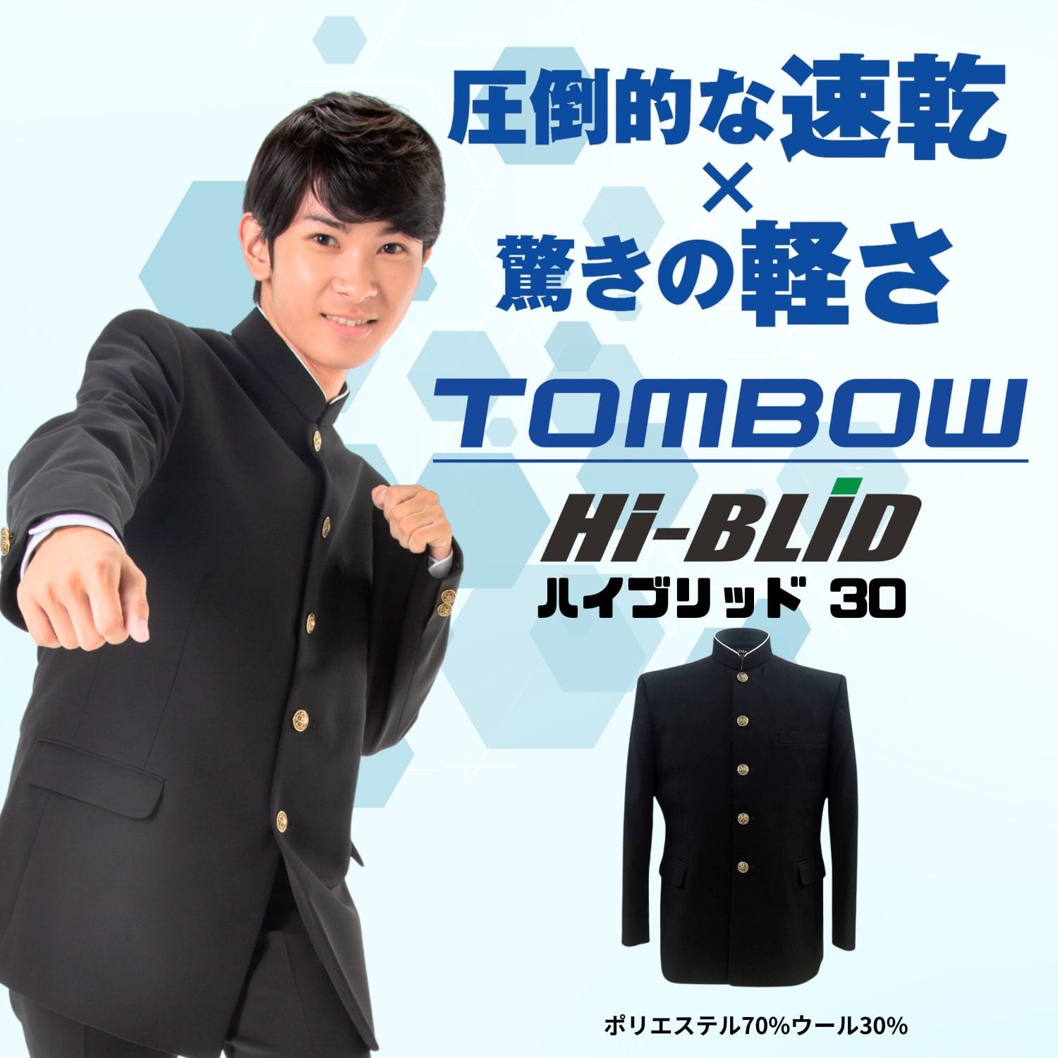 Tombow Hi-BLiD 30 采用具有优异快干性能的面料。可以在家洗。防水面料可防雨。始终进行抗菌和除臭处理（衬里、衣领背面、腋窝）清洁！