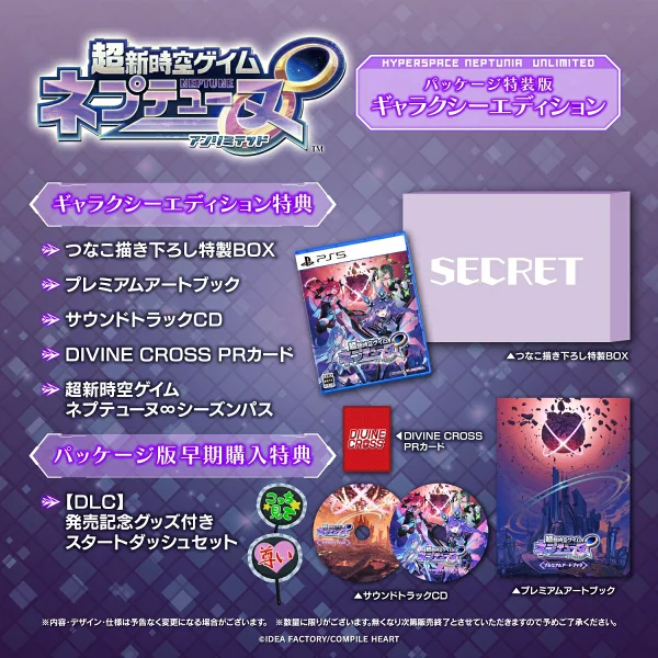 [特典]超新时空游戏Neptunia ∞银河版PS5版（[早期购买外部特典][DLC]启动冲刺套装附发售纪念商品）特典PS5