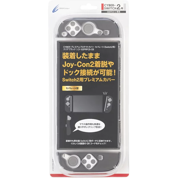 [可与底座一起使用] CYBER 高级保护盖分离式（适用于 Switch2）透明黑色 Nintendo Switch 2