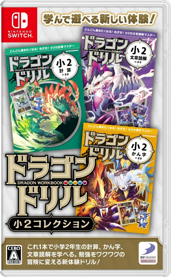 龙钻 二年级系列 Nintendo Switch