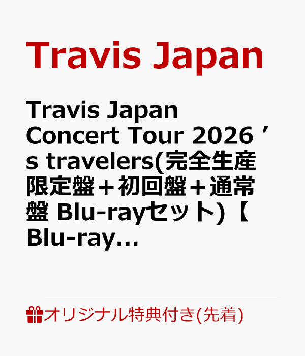 初回限定版 Travis Japan Concert Tour 2026 的旅行者 (限定版 + 初回版 + 普通版 Blu-ray 套装) [Blu-ray] (无赠品) Travis Japan