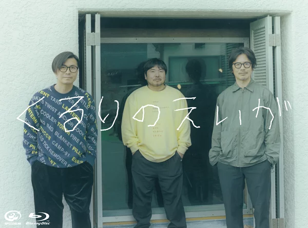 久留里的 Eiga [Blu-ray] 久留里