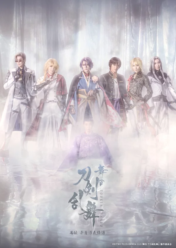 舞台「刀剑乱舞」源氏矛盾物语～重演～[Blu-ray]七海弘树、绫柳翔等