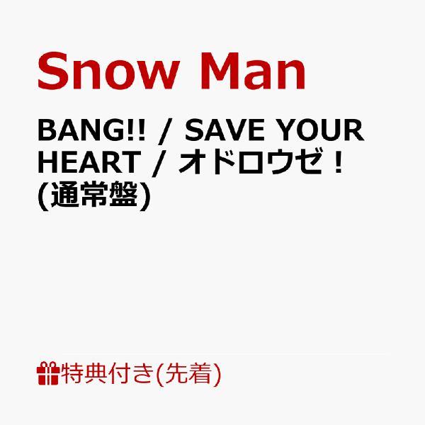 [先到先得奖励] BANG!! / 拯救你的心 / Odorowze！ (普通版) (雪人标志筷子(约20厘米)) 附赠雪人