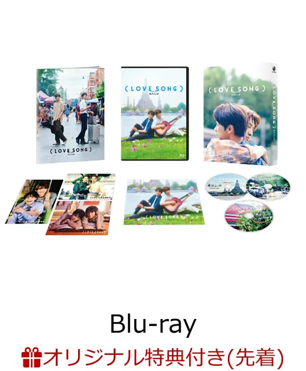 [乐天图书限定先到先得特典](LOVE SONG)Blu-ray豪华版(附赠Blu-ray 2张)[Blu-ray](Fontab(红))原创特典Win Morisaki、Koji Mukai等