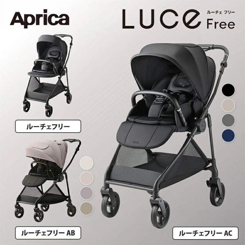 アップリカ ルーチェ フリー Aprica LUCE Free べビーカー ルーチェフリー 赤ちゃん ベビー A型 AB型 両対面 紫外線防止 洗濯可 折り畳み コンパクト 自立 軽量 快適 正規品 メーカー保証 送料無料 A型ベビーカー