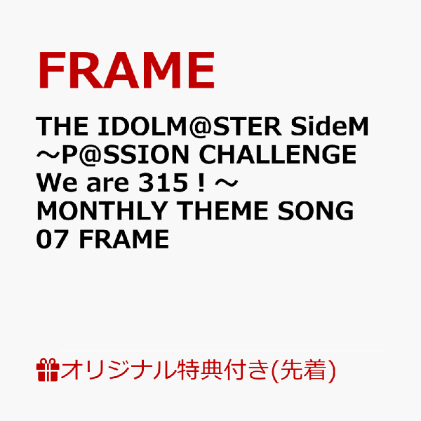 【乐天图书限定先到先得福利】THE IDOLM@STER SideM ~P@SSION CHALLENGE 我们是 315！ ~ 每月主题曲 07 FRAME (交易卡) 原版赠品 FRAME