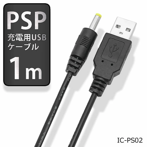 USB 充电线 1m，可让您通过 USB 端口为 PSP 充电