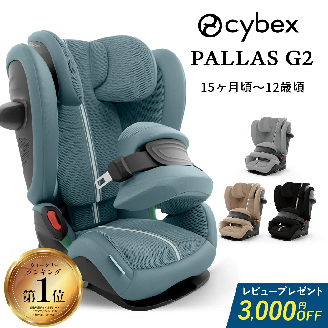 CYBEX PALLAS G i-size Plus 15 个月至 12 岁 cybex PALLAS G i-size Plus 儿童座椅初级座椅斜倚 PALLAS G ISOFIX R129 网状 PALLAS G2 2025 防滑正品 3 年保修