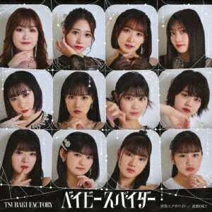 初回限定 小蜘蛛/青春 Exabyte/科多 OK? (初回限定版 SP CD+Blu-ray) 椿工厂