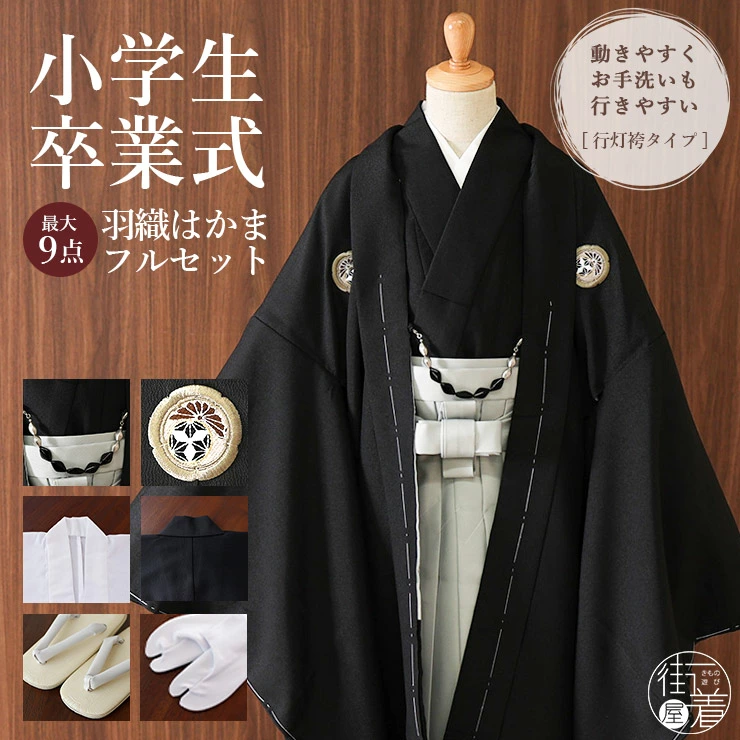 Komachi 儿童男童短外套和袴套装，打造一生难忘的毕业典礼